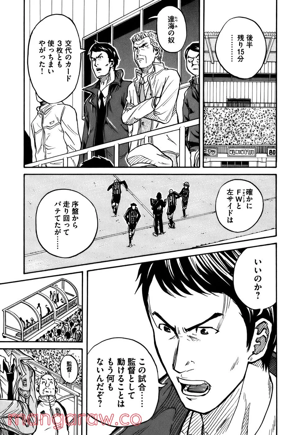 ジャイアントキリング 第19話 - Page 2