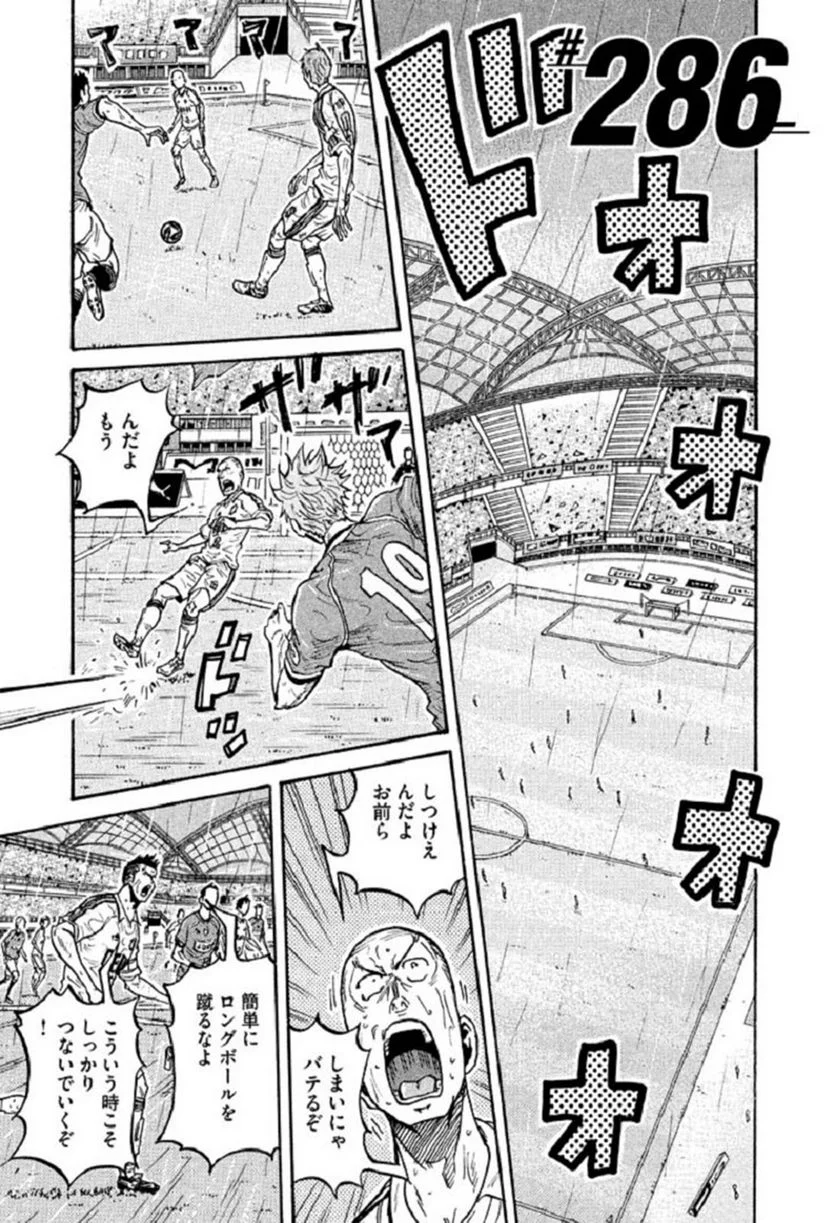 ジャイアントキリング 第286話 - Page 1