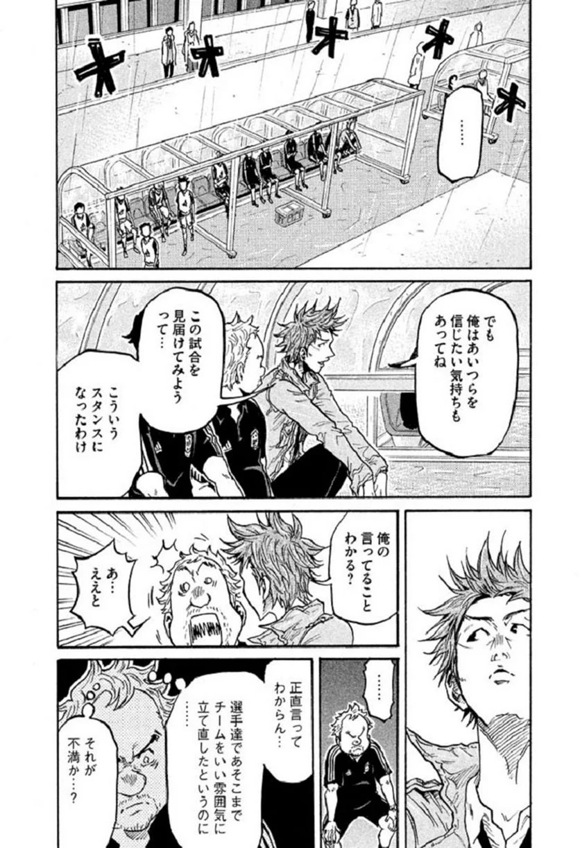 ジャイアントキリング 第286話 - Page 14