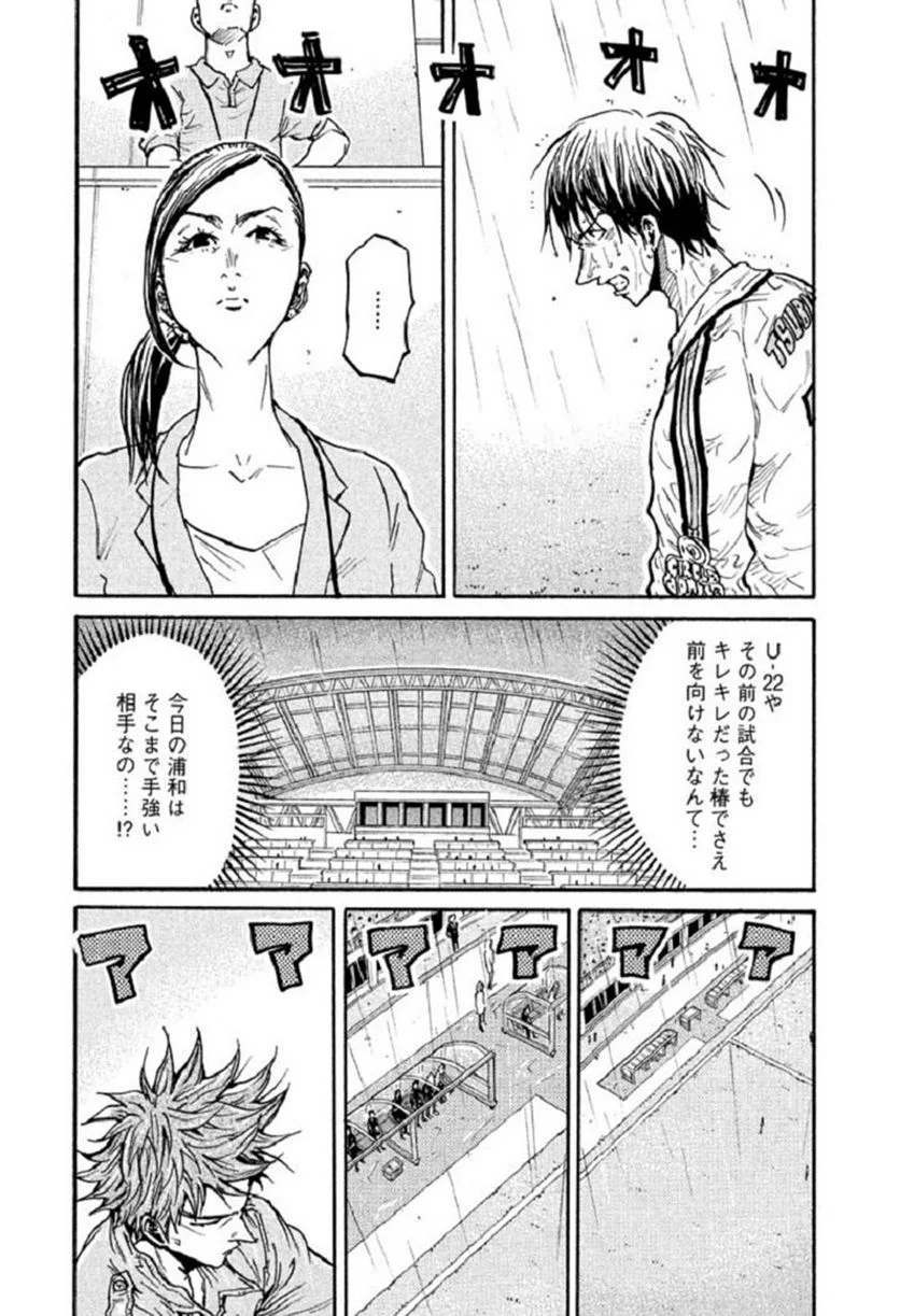 ジャイアントキリング 第286話 - Page 7