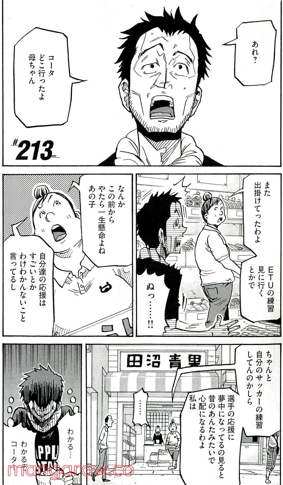 ジャイアントキリング 第213話 - Page 1