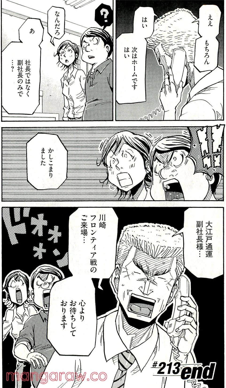 ジャイアントキリング 第213話 - Page 20