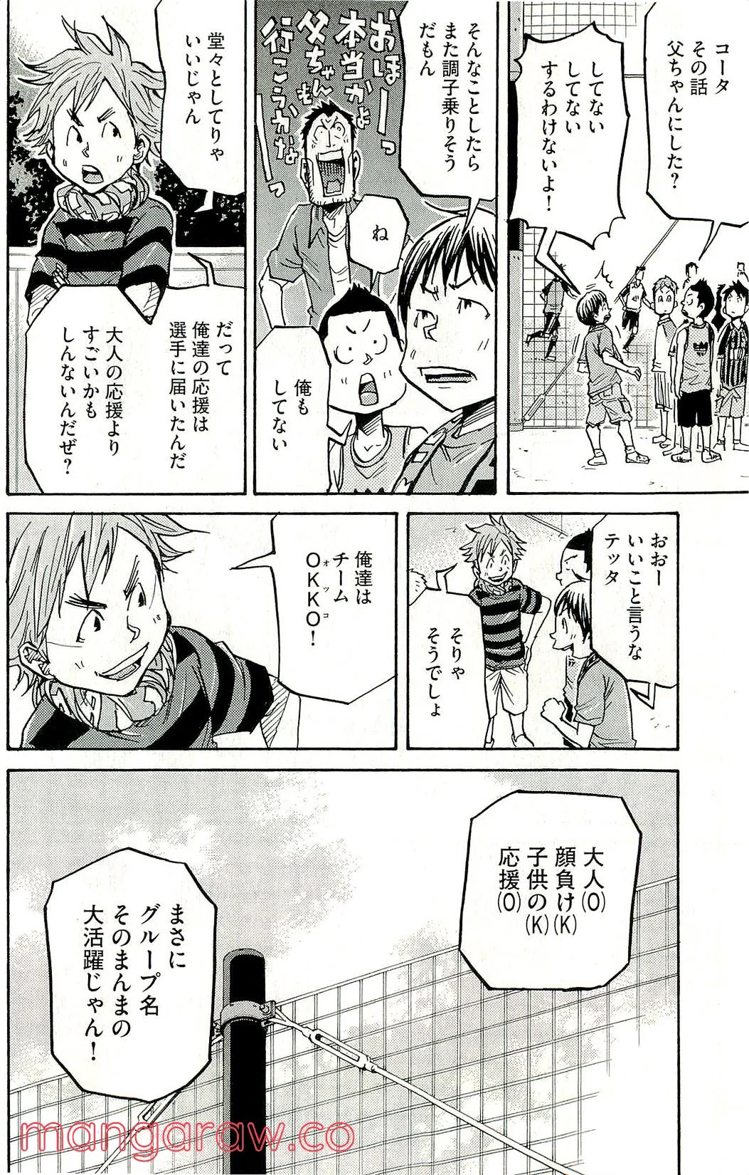 ジャイアントキリング 第213話 - Page 8