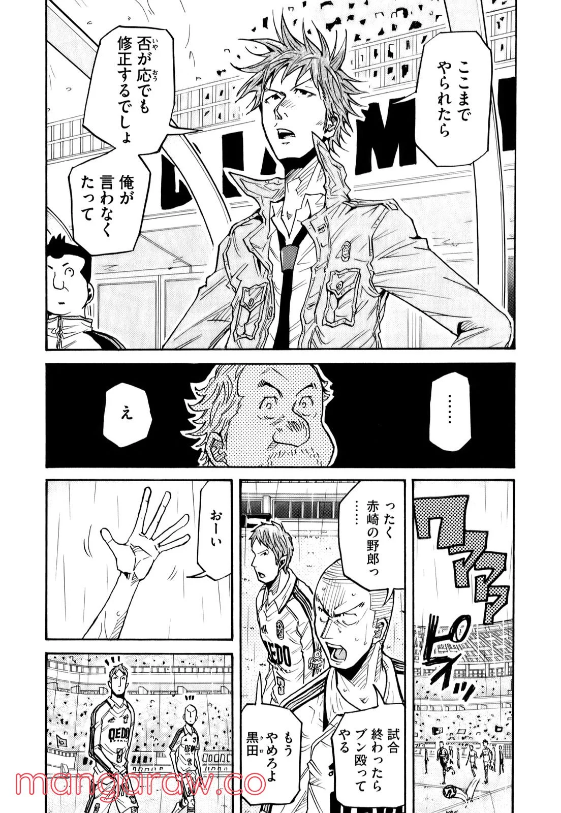 ジャイアントキリング 第98話 - Page 23