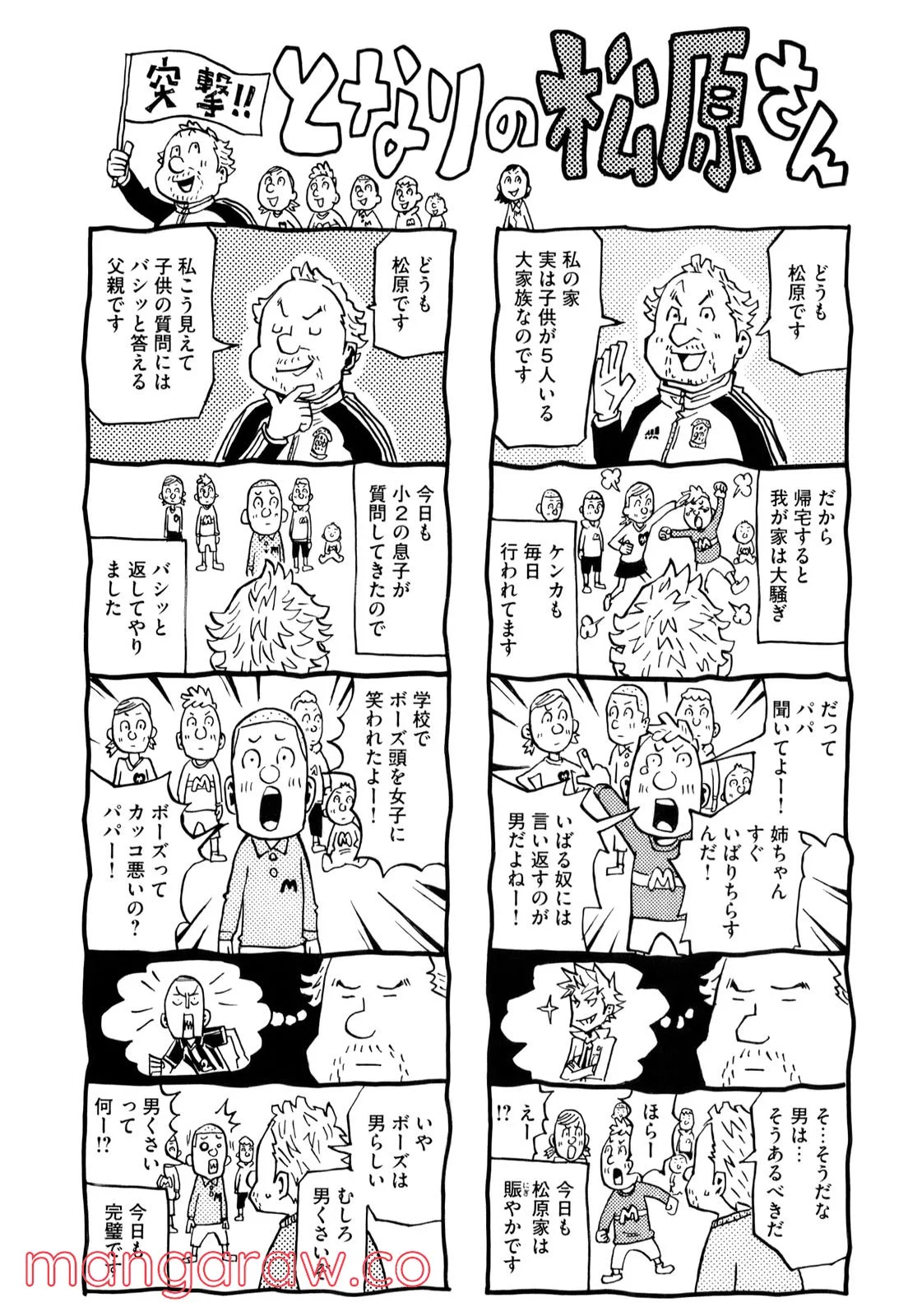 ジャイアントキリング 第98話 - Page 5