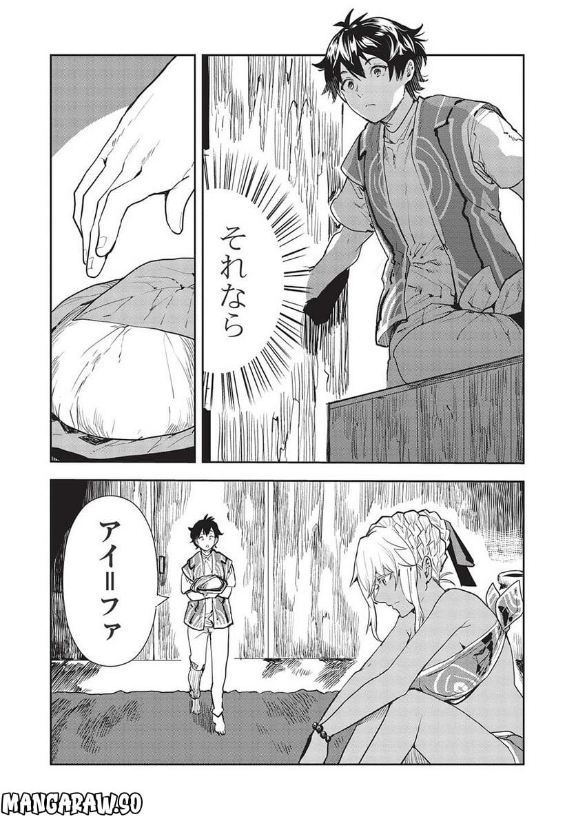 異世界料理道 第40話 - Page 5