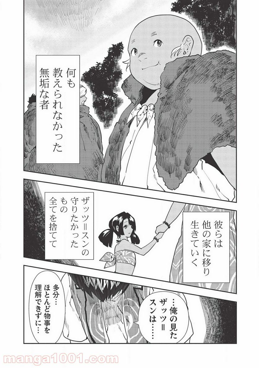 異世界料理道 第33話 - Page 12