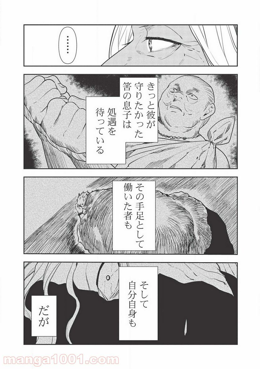 異世界料理道 第33話 - Page 10