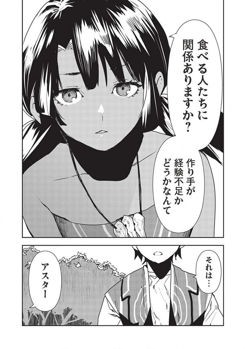 異世界料理道 第53話 - Page 16