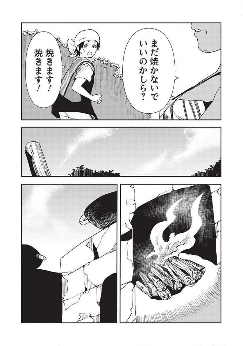 異世界料理道 第53話 - Page 17