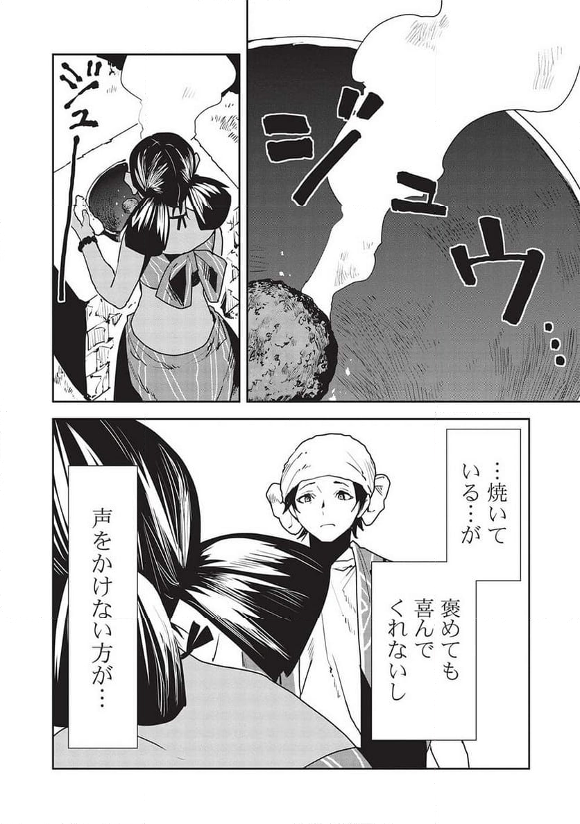 異世界料理道 第53話 - Page 20