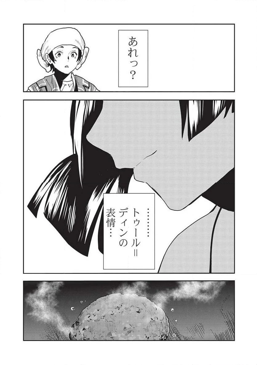 異世界料理道 第53話 - Page 22