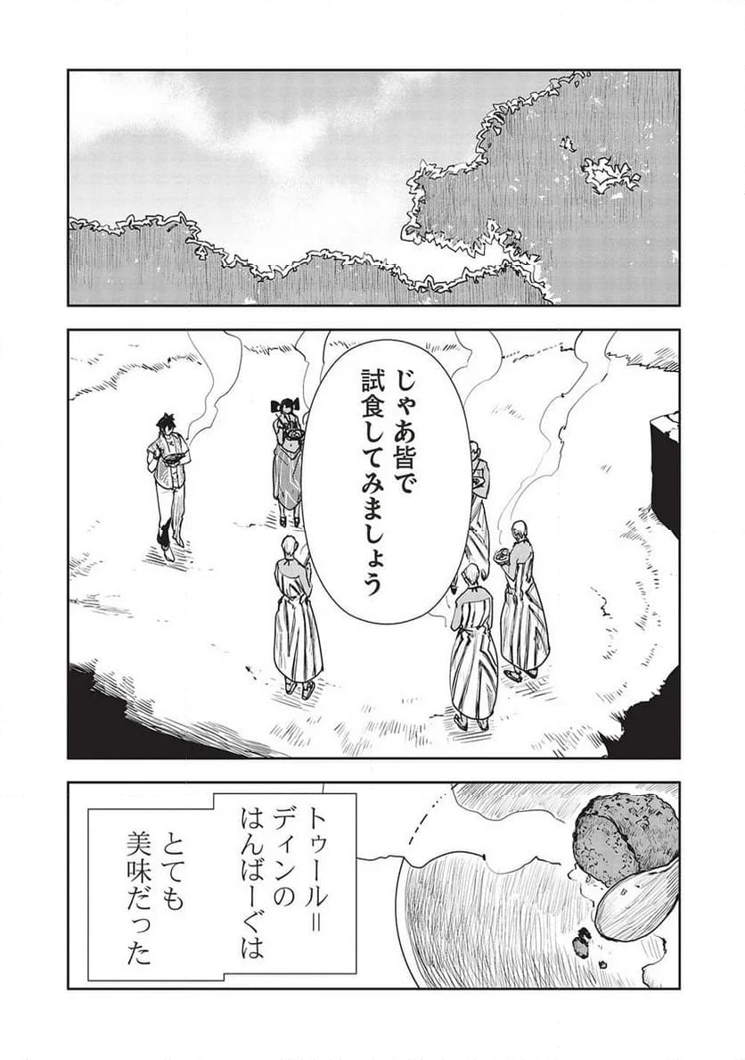 異世界料理道 第53話 - Page 28