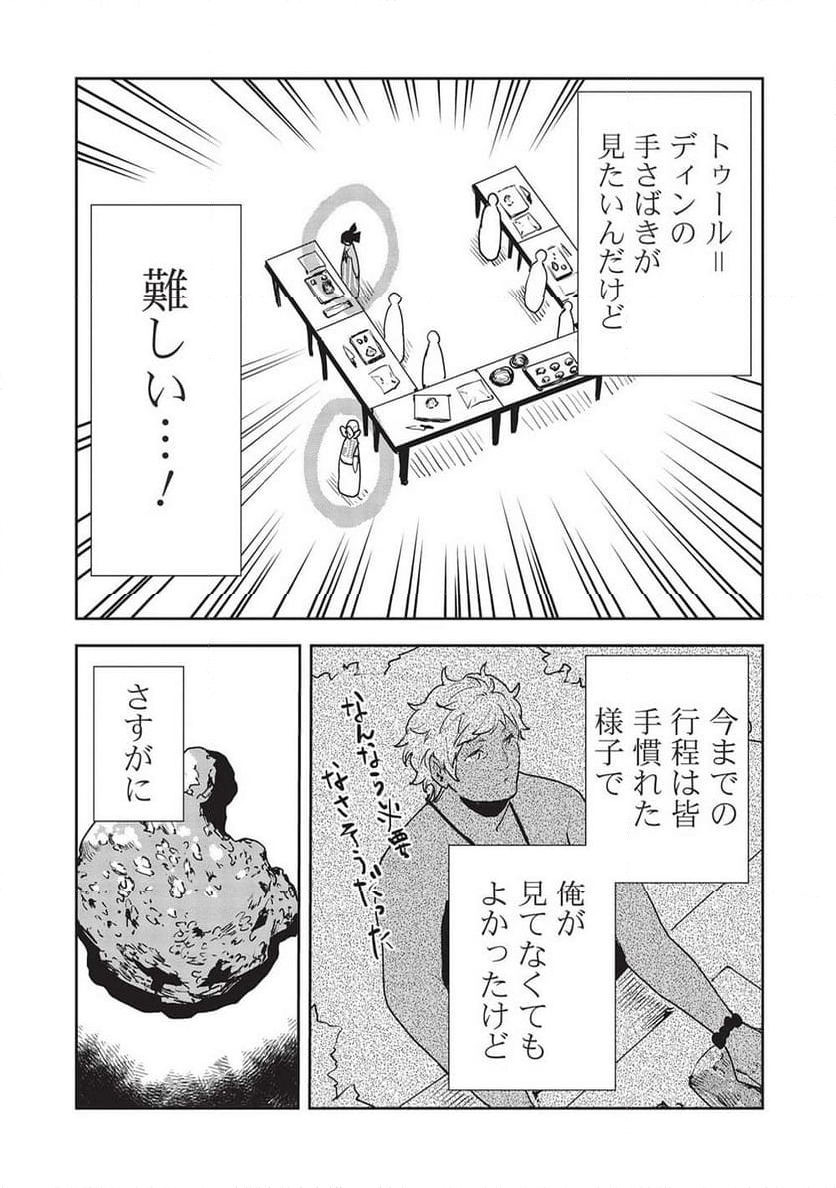 異世界料理道 第53話 - Page 6