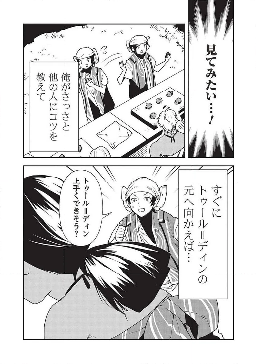 異世界料理道 第53話 - Page 8