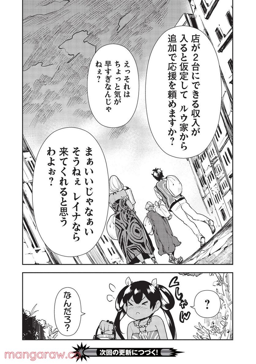 異世界料理道 第35話 - Page 31