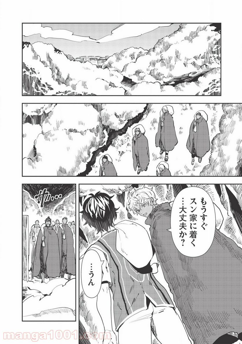 異世界料理道 第30話 - Page 14