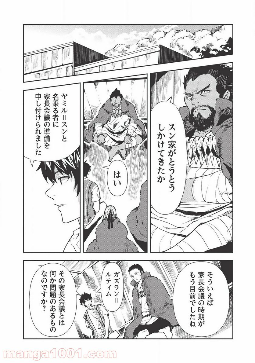 異世界料理道 第30話 - Page 4