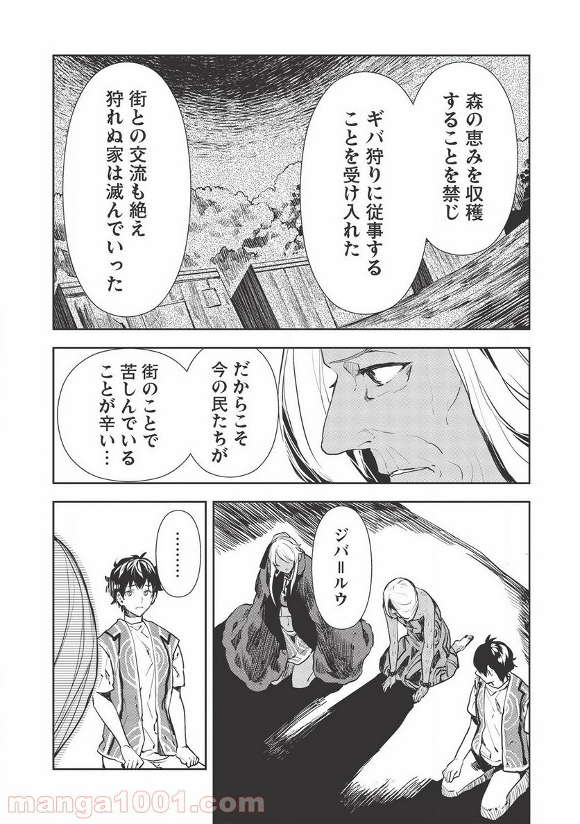 異世界料理道 第30話 - Page 8