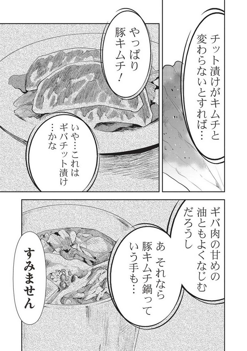 異世界料理道 第44話 - Page 11