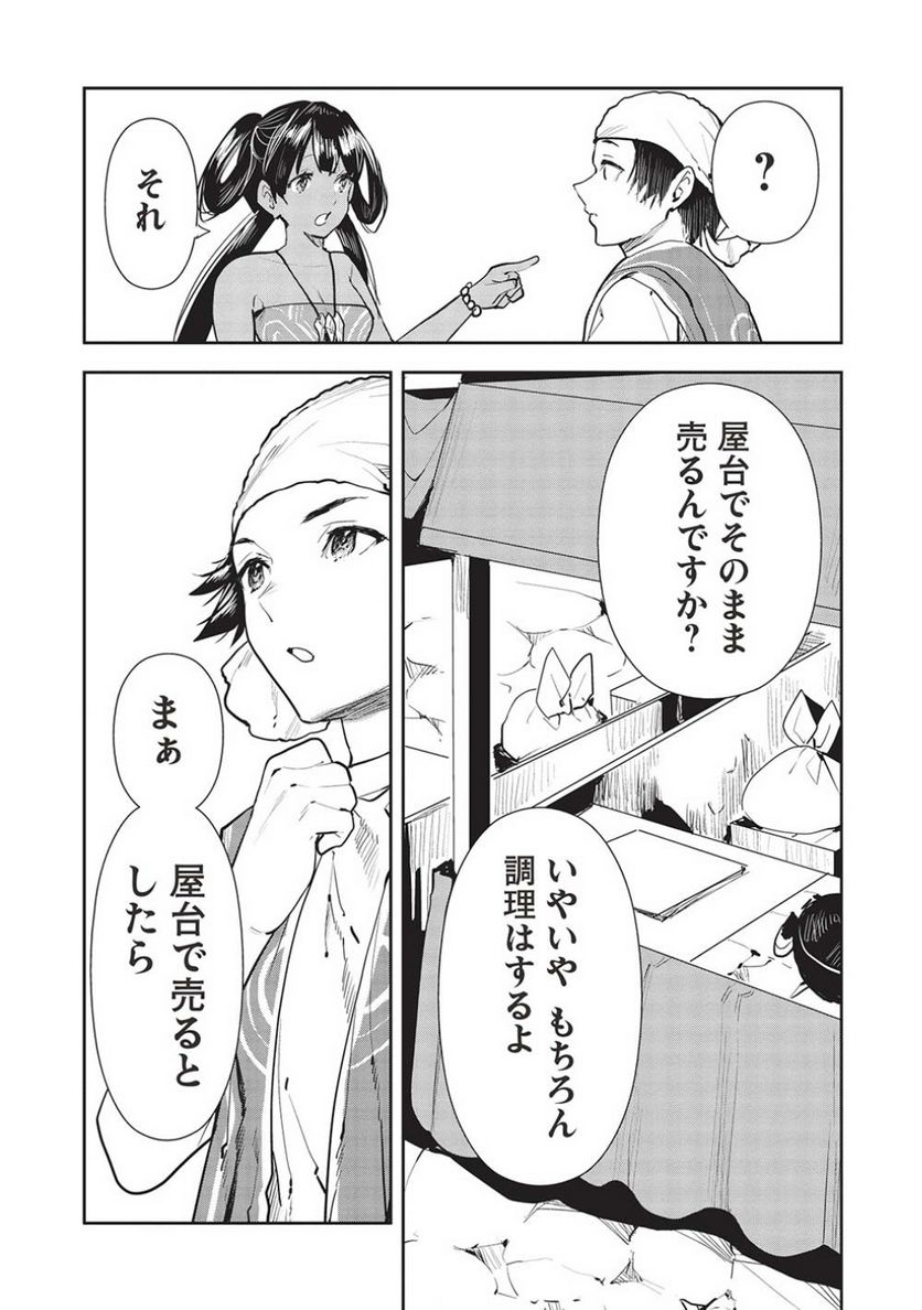 異世界料理道 第44話 - Page 4