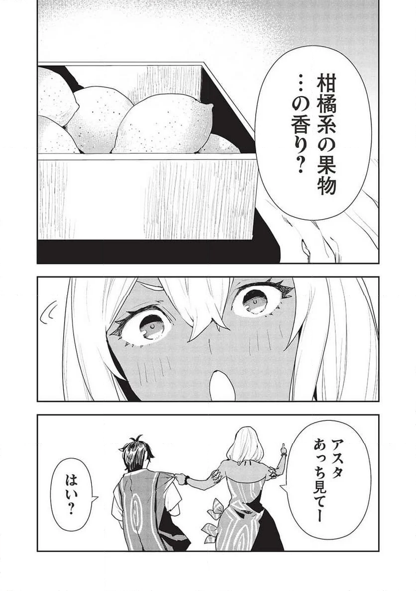 異世界料理道 第54話 - Page 3