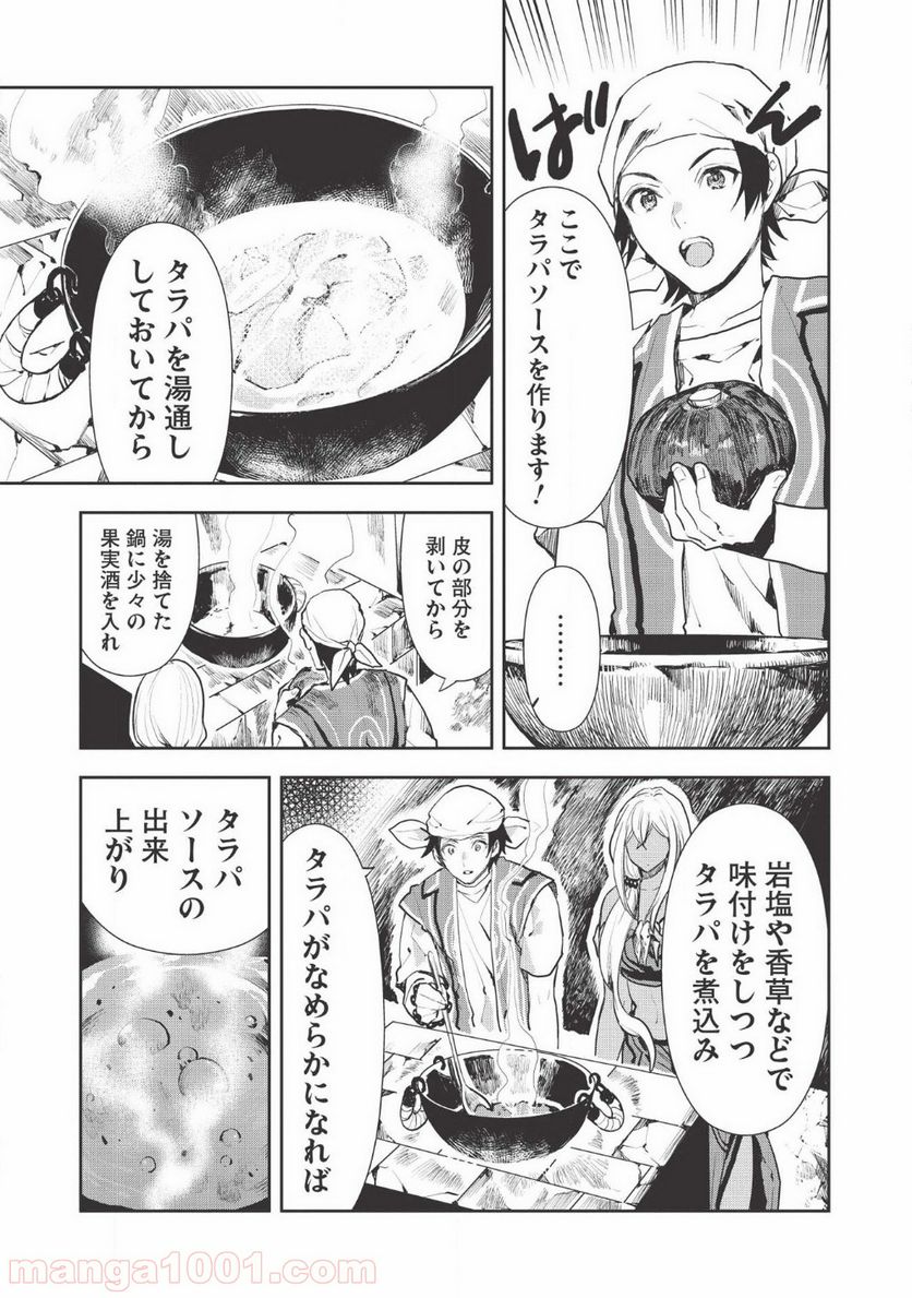 異世界料理道 - 第20話 - Page 11