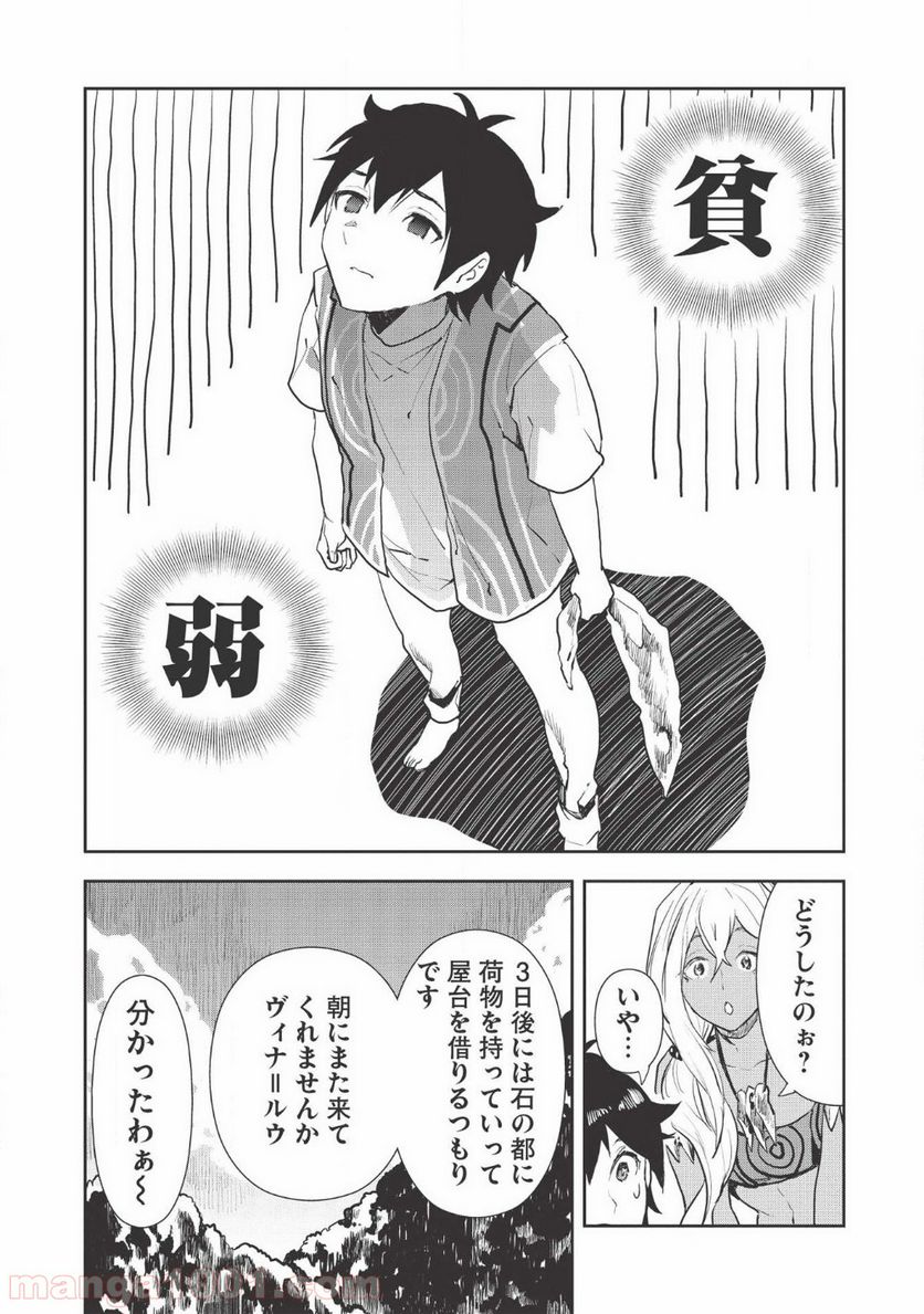 異世界料理道 - 第20話 - Page 18