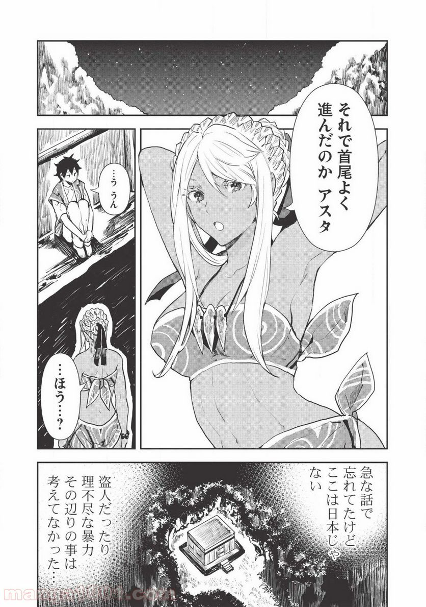 異世界料理道 - 第20話 - Page 19