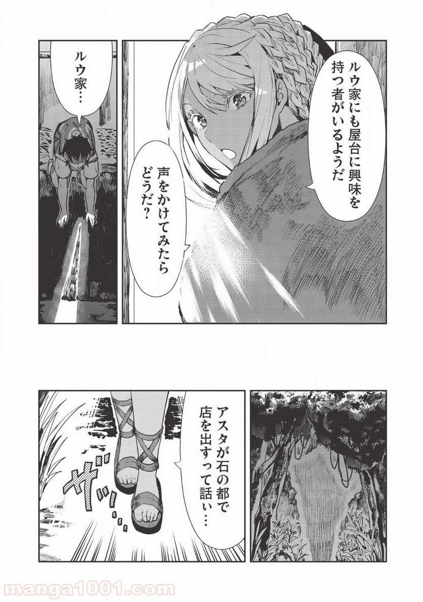 異世界料理道 - 第20話 - Page 8