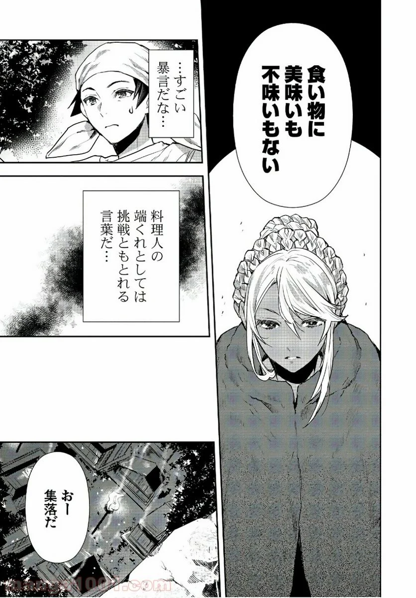 異世界料理道 第1話 - Page 14