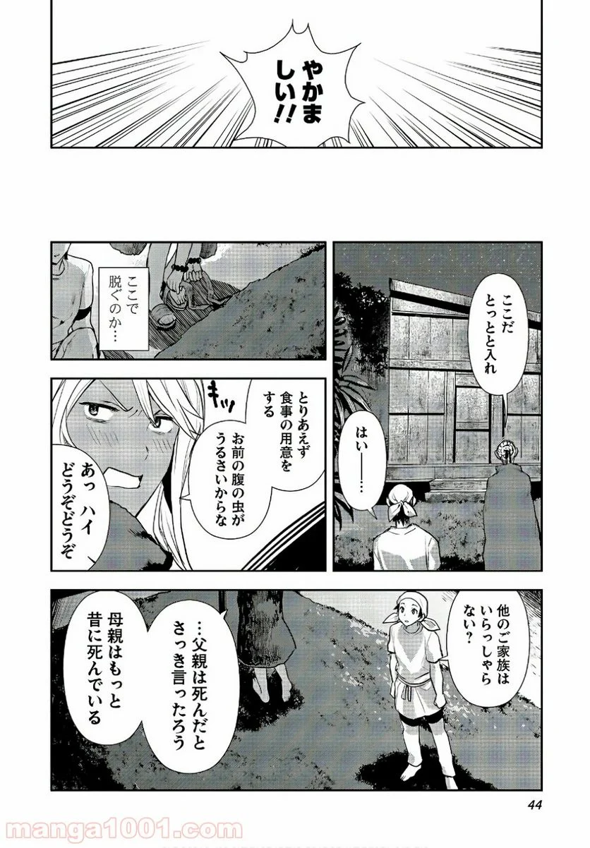 異世界料理道 第1話 - Page 19