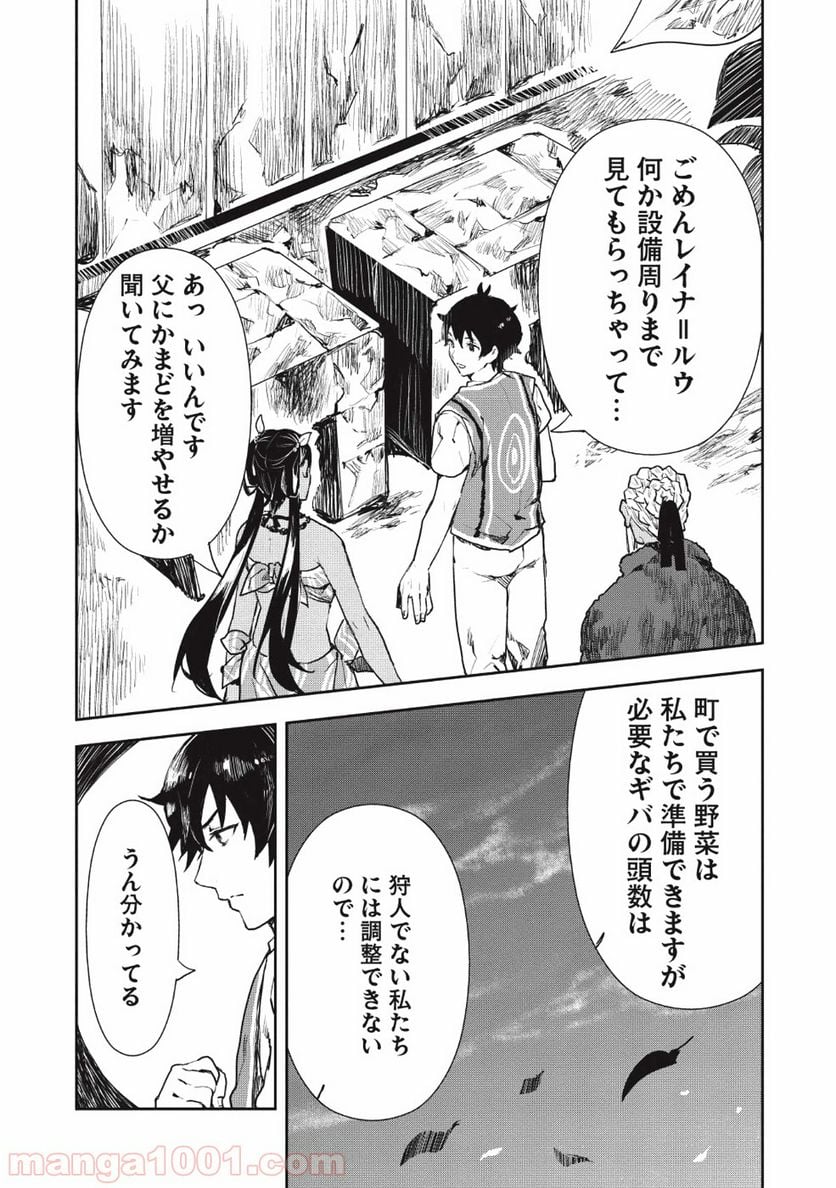 異世界料理道 第12話 - Page 24