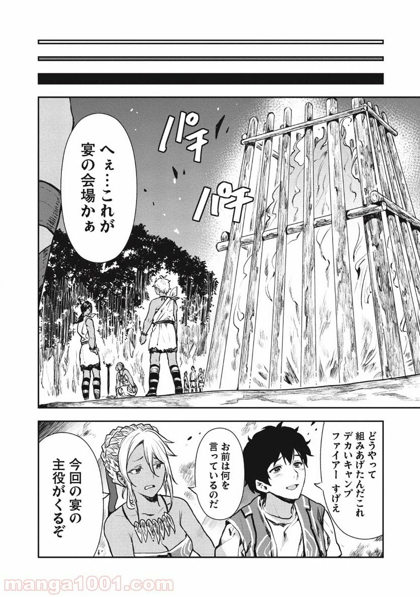 異世界料理道 第9話 - Page 16