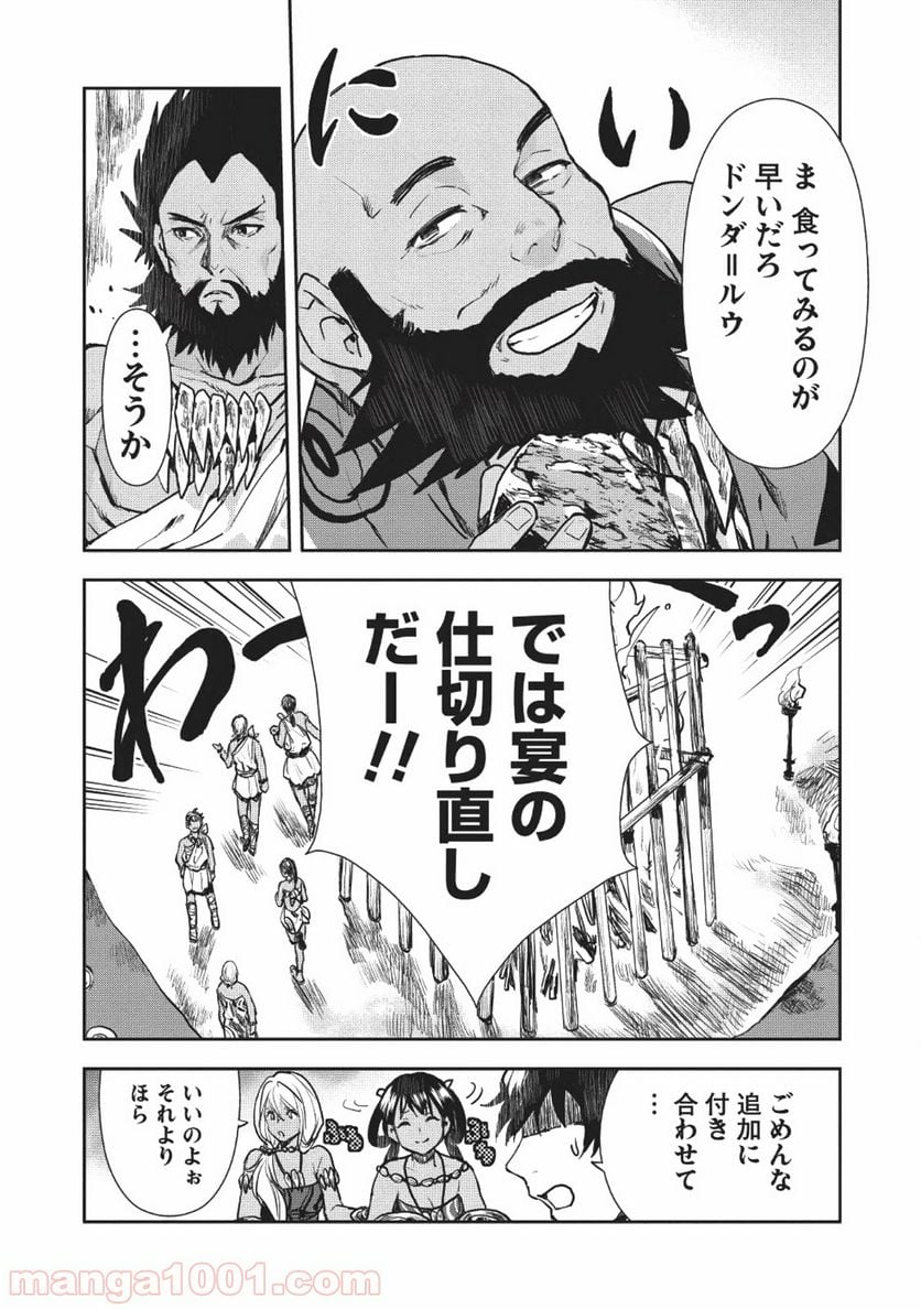 異世界料理道 第9話 - Page 26