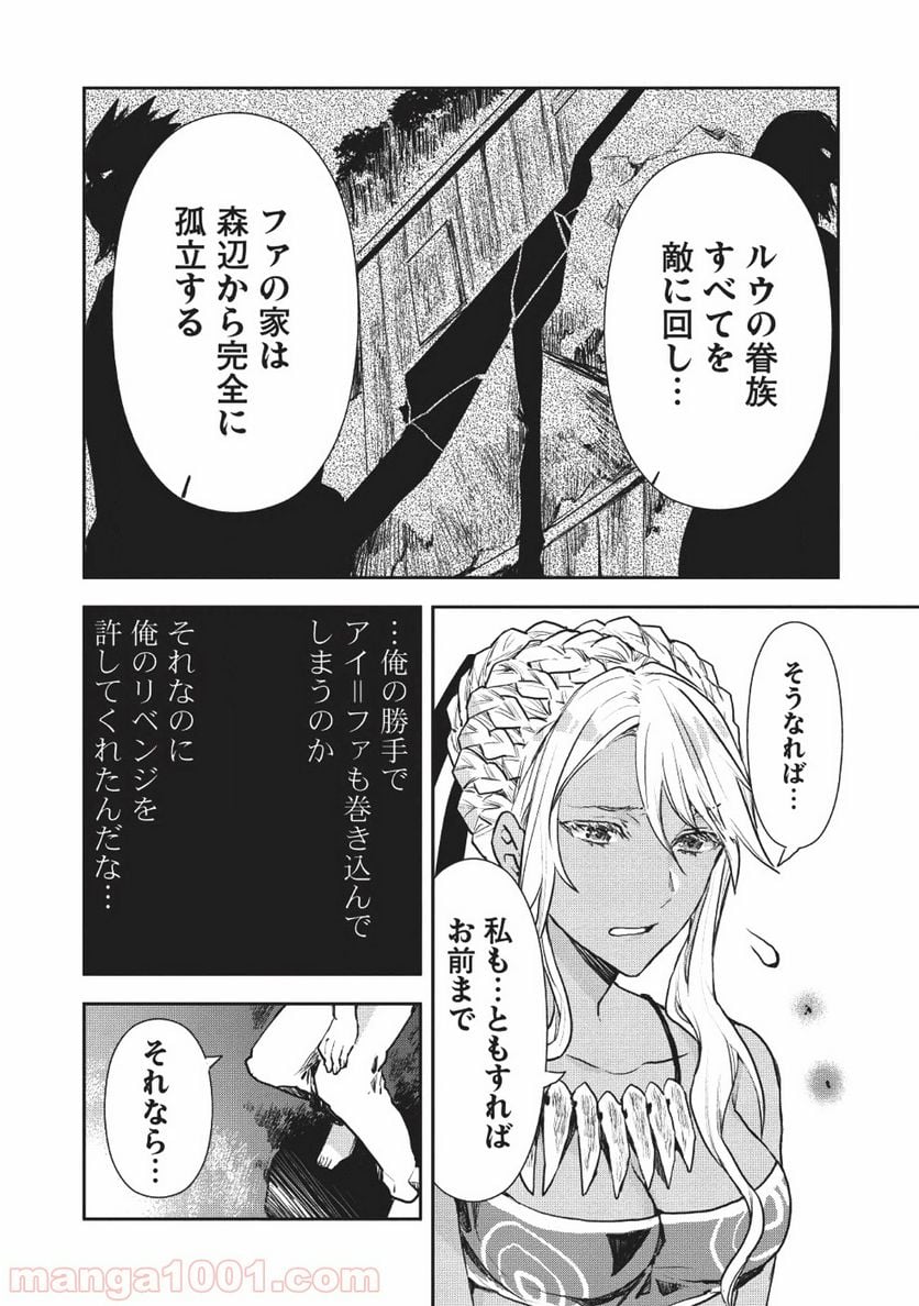 異世界料理道 第9話 - Page 4