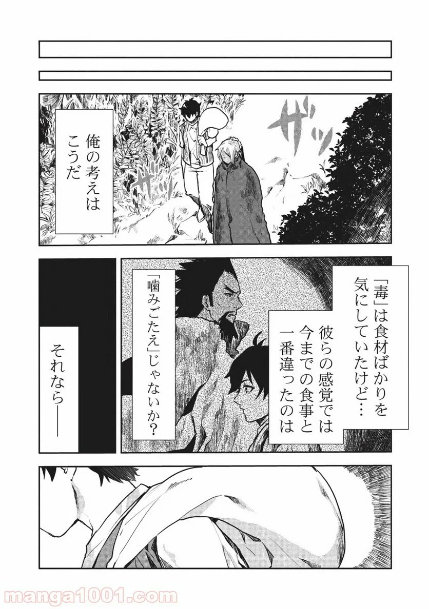 異世界料理道 第9話 - Page 6