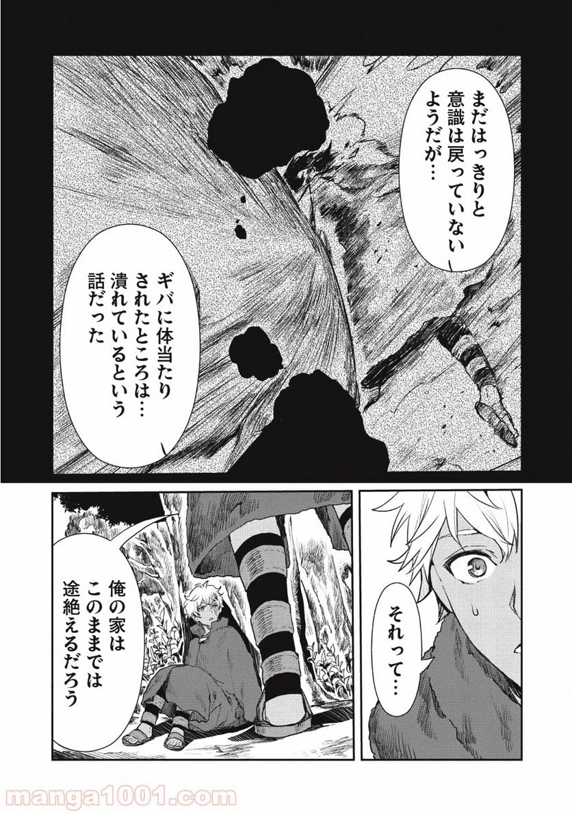 異世界料理道 第13話 - Page 6