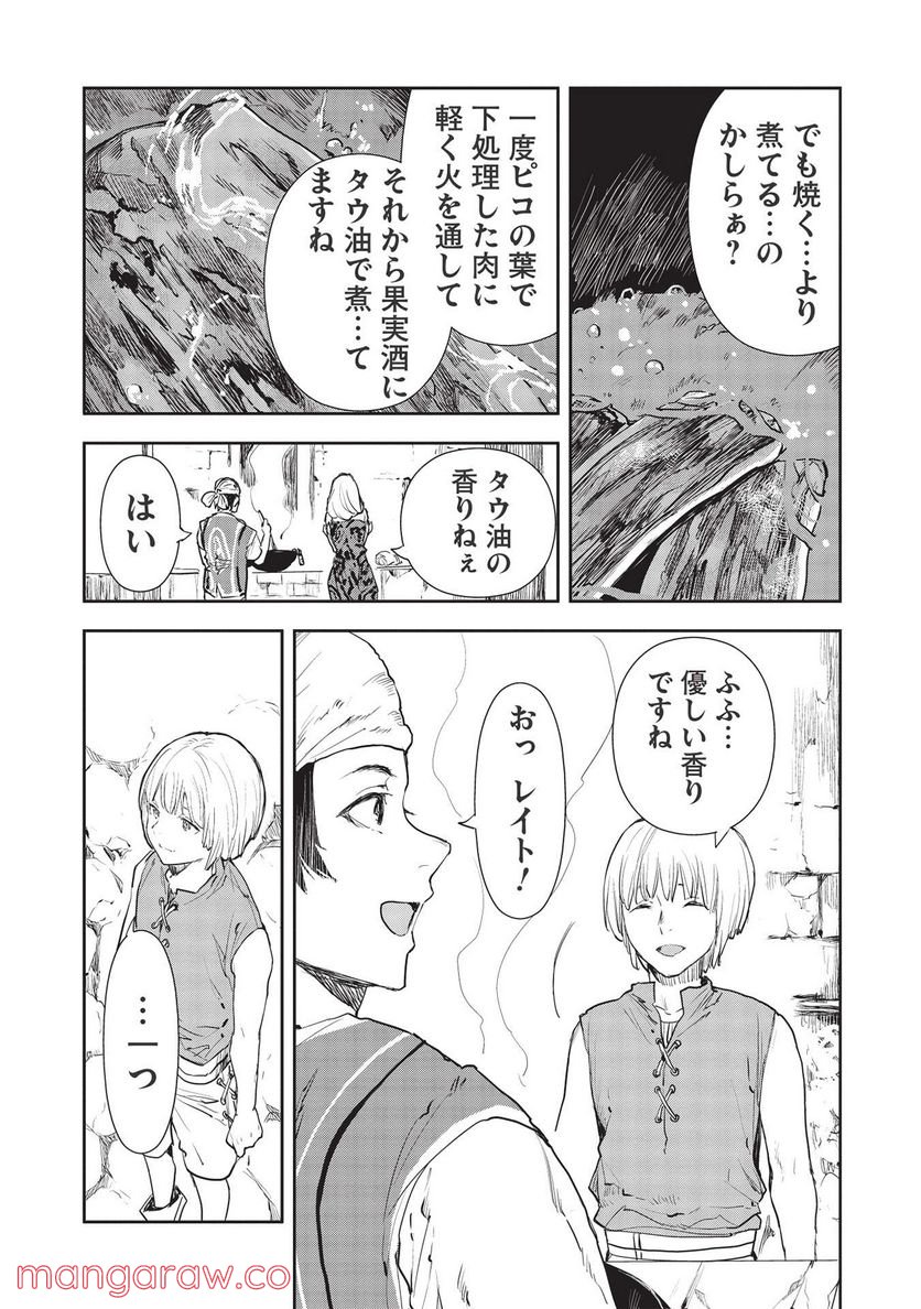 異世界料理道 第36話 - Page 32