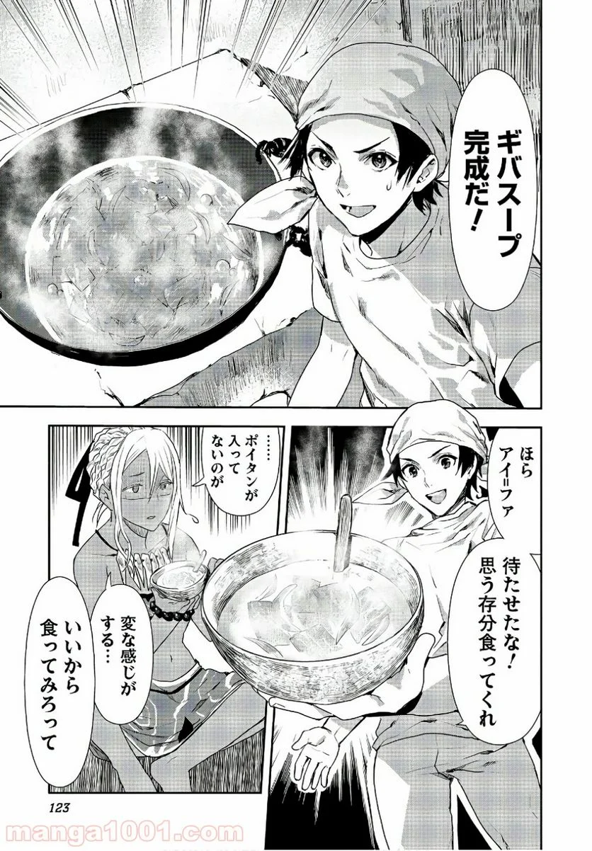 異世界料理道 第4話 - Page 21