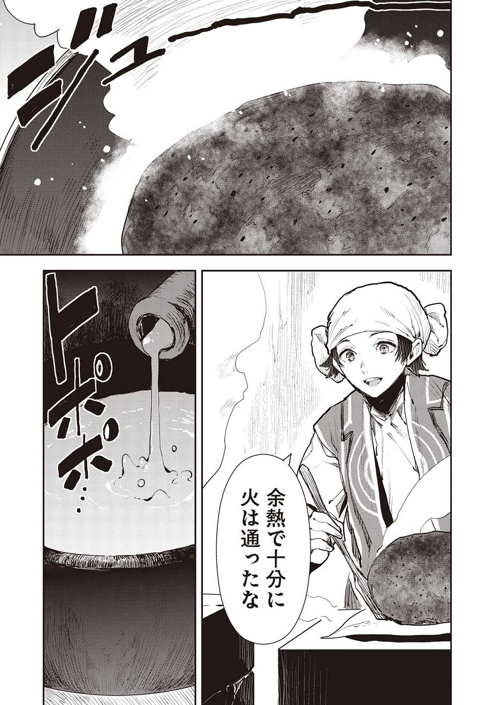 異世界料理道 - 第49話 - Page 19