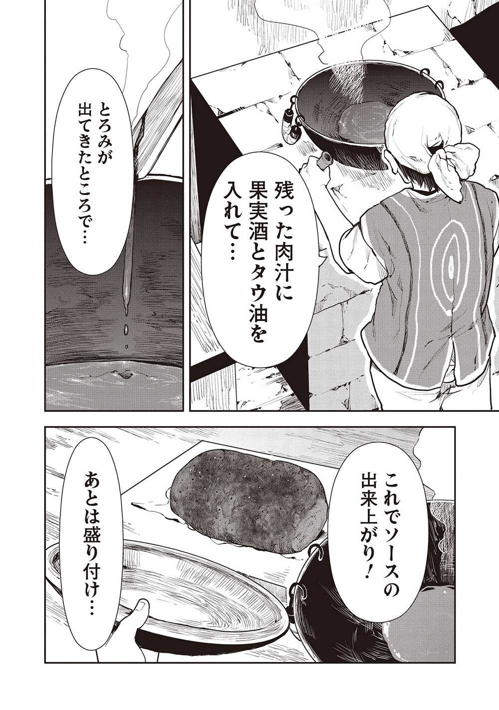 異世界料理道 第49話 - Page 20