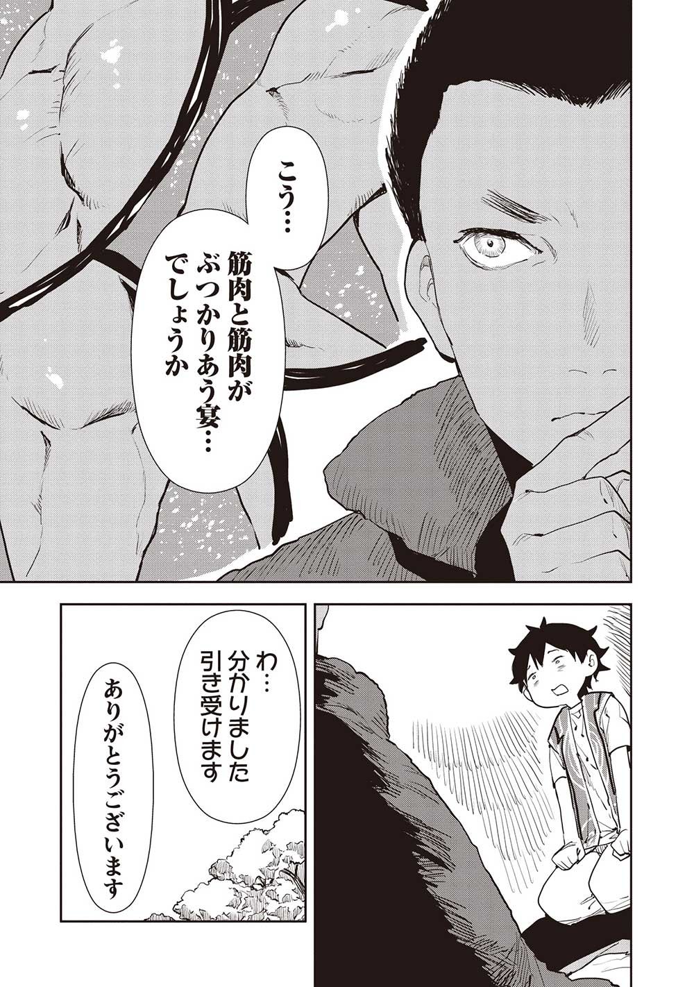 異世界料理道 第49話 - Page 3