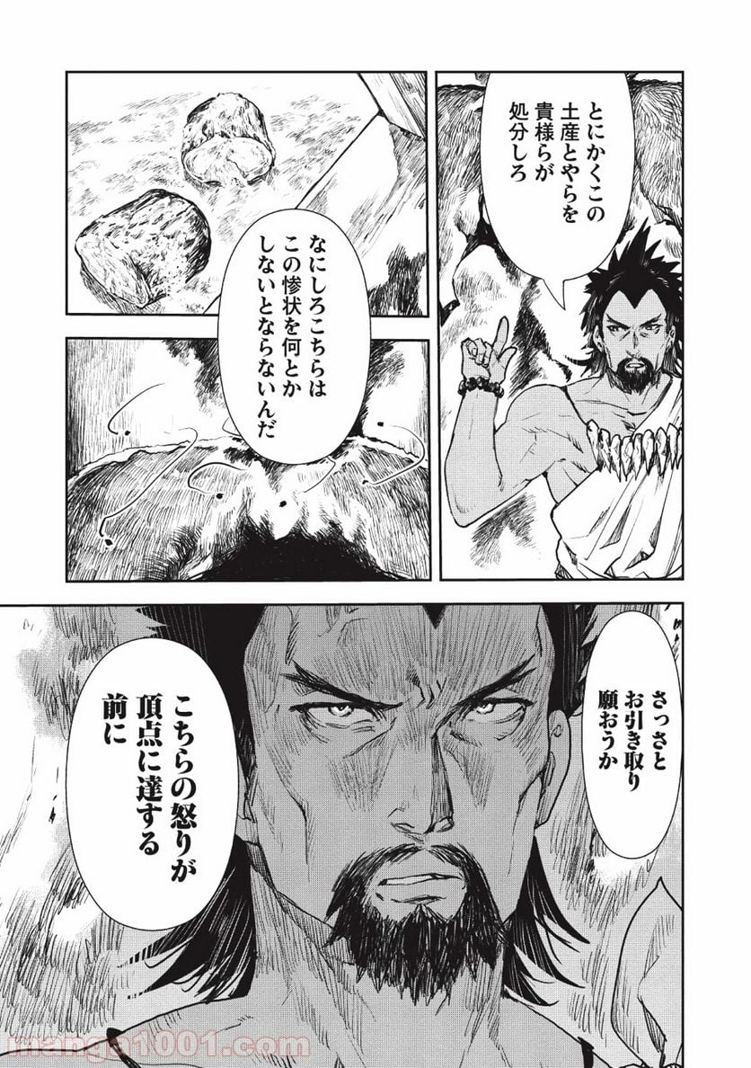 異世界料理道 第14話 - Page 9