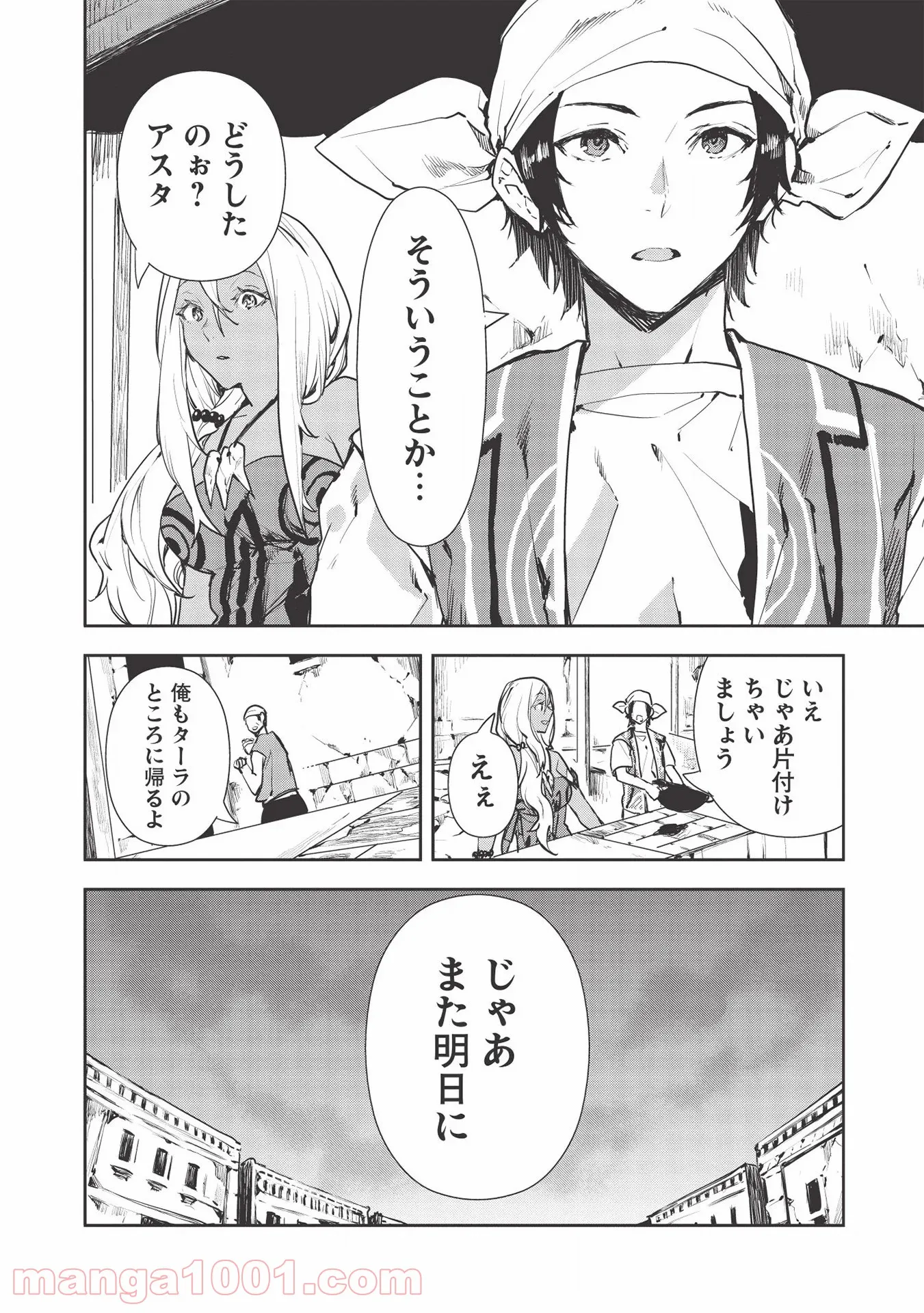 異世界料理道 第27話 - Page 6