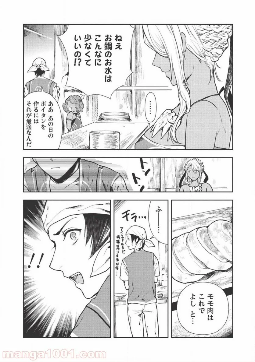 異世界料理道 第6話 - Page 22