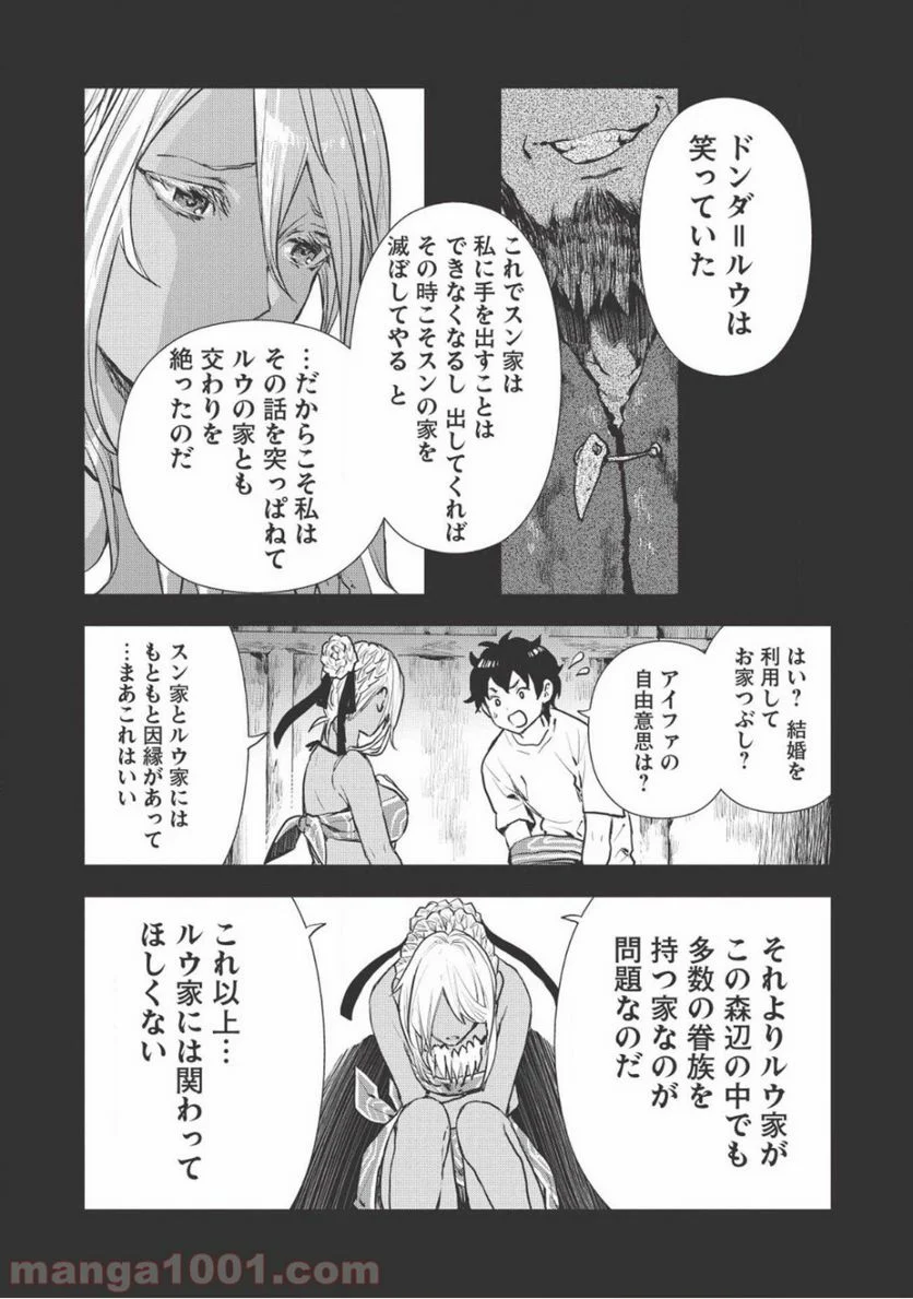 異世界料理道 第6話 - Page 6