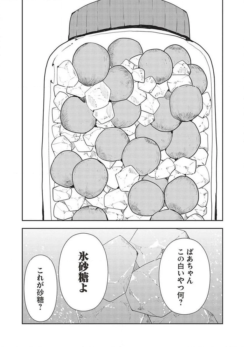 異世界料理道 - 第50話 - Page 2