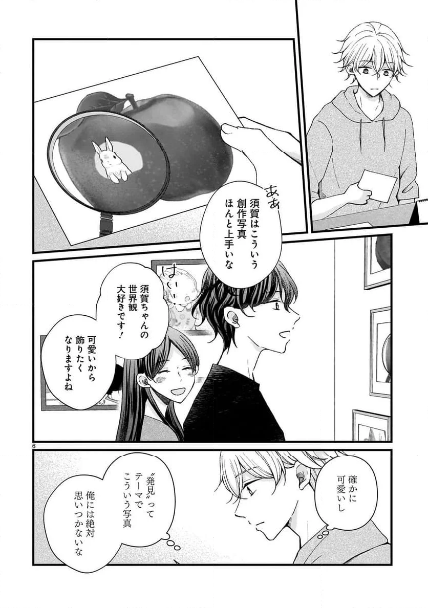 その蒼を、青とよばない - 第5.2話 - Page 6