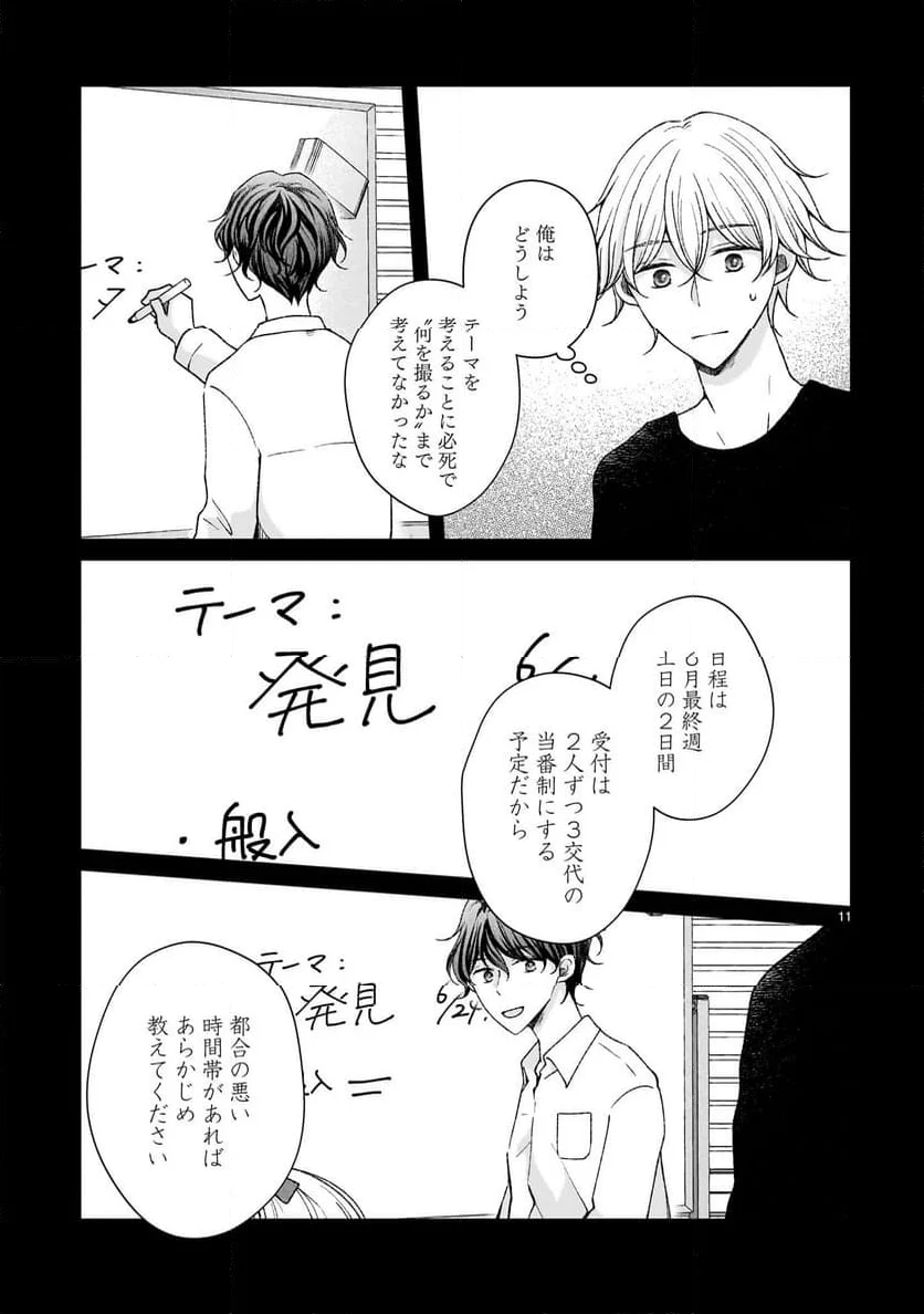 その蒼を、青とよばない 第5.1話 - Page 11